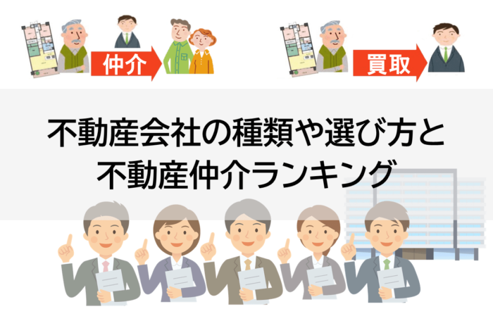 不動産会社 不動産仲介ランキング 種類や選び方を紹介 マンション売却相談センター 東京テアトル