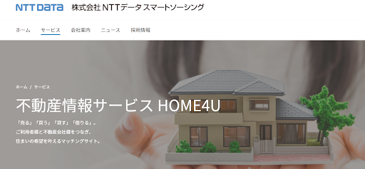 HOME4Uの特徴／NTTデータグループ運営で安心できる