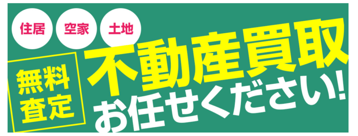 さいたま市の不動産買取業者おすすめ10選：株式会社永大