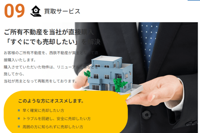 福岡の不動産買取業者おすすめランキング｜西鉄不動産の買取サービス