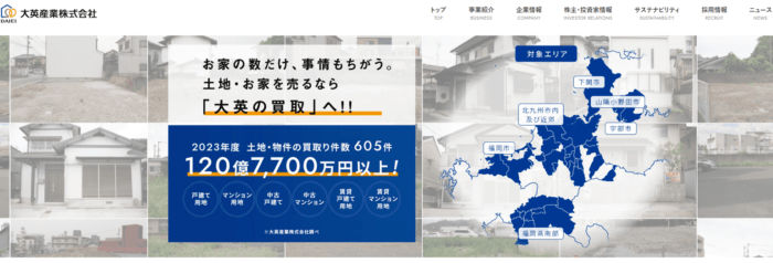 福岡（九州）に強いマンション買取業者／大英産業