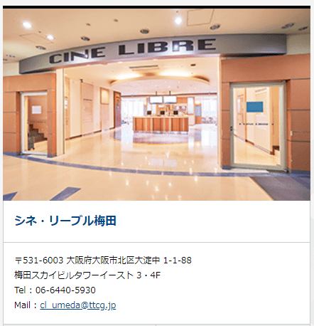 大阪・関西のマンション買取おすすめ6社／東京テアトルのシネ・リーブル梅田