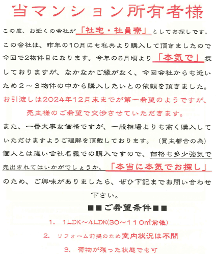 不動産売却チラシの狙い：不動産売却チラシはブツ上げ・仕入れ