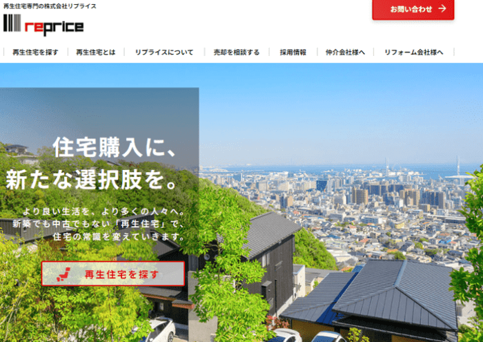 名古屋市のマンション買取業者ランキング6位／リプライス