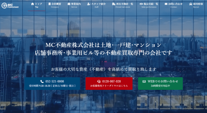 名古屋市のマンション買取業者ランキング11位／MC不動産