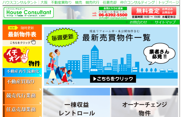 【エリア別】おすすめマンション買取業者／大阪・関西：ハウスコンサルタント