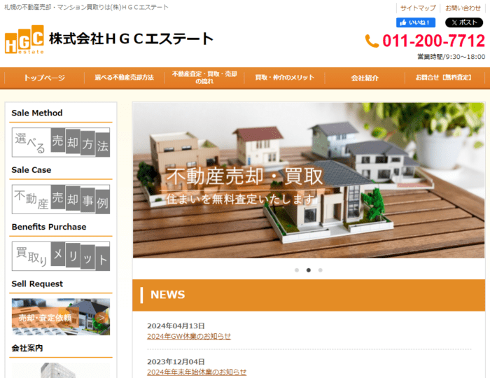 札幌市の不動産買取業者おすすめ11選｜ＨＧＣエステート