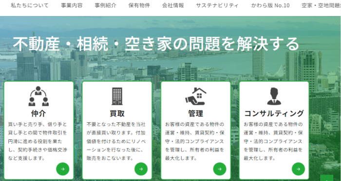 兵庫県神戸市の不動産買取業者おすすめ10選／リーフクリエーション