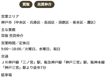 兵庫県神戸市の不動産買取業者おすすめ10選／大和ハウスリアルエステート神戸三宮営業所