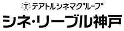 兵庫県神戸市の不動産買取業者おすすめ10選／東京テアトルのシネ・リーブ神戸