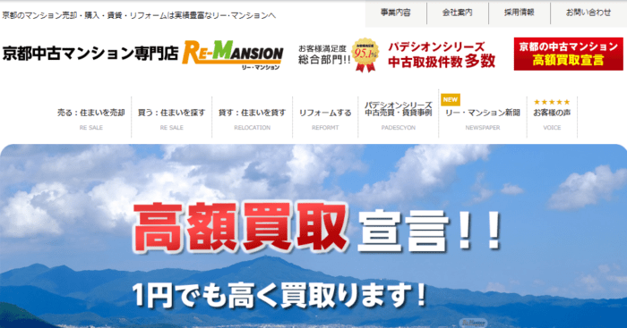 京都市の不動産買取業者おすすめ11選／リーマンション（リーエムライフ）