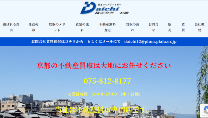 京都市の不動産買取業者おすすめ11選／大地