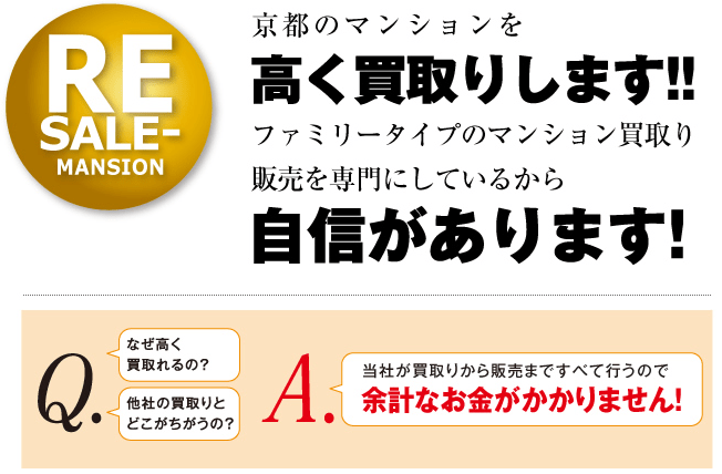 京都市の不動産買取業者おすすめ11選／リーマンションは高く買取します！