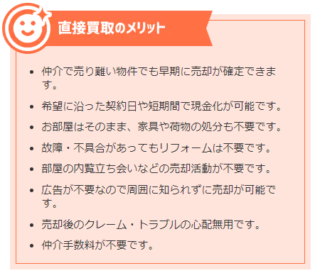 埼玉県の不動産買取業者おすすめ10選：東京テアトルの直接買取のメリット