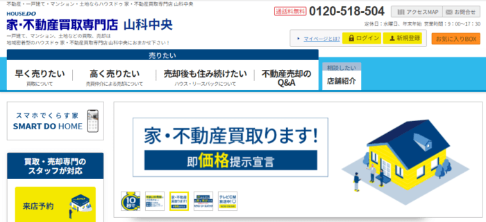 京都市の不動産買取業者おすすめ11選／ハウスドゥ 家・不動産買取専門店 山科中央