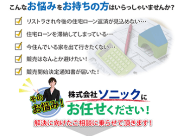 奈良市などの不動産買取業者おすすめ10選／ソニックにお任せください！