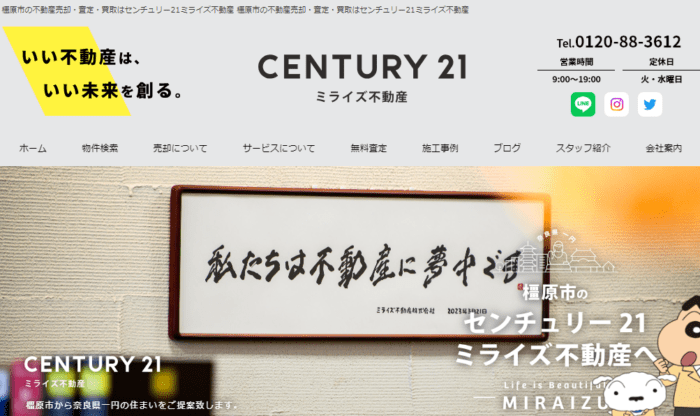 奈良市などの不動産買取業者おすすめ10選／CENTURY21ミライズ不動産