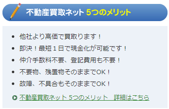 奈良市などの不動産買取業者おすすめ10選／ジェイマップス｜不動産買取ネットの５つのメリット