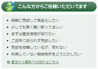 奈良市などの不動産買取業者おすすめ10選／ジェイマップス｜不動産買取ネットはこんな方からご依頼いただいています