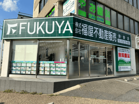 奈良市などの不動産買取業者おすすめ10選／福屋不動産販売 奈良店