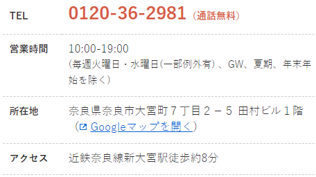 奈良市などの不動産買取業者おすすめ10選／福屋不動産販売 奈良店の電話、営業時間、所在地、アクセス