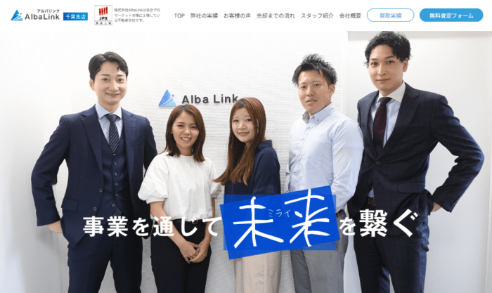 千葉市のマンション買取業者おすすめ9選：AlbaLink（アルバリンク）千葉支店