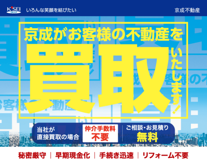 市川市のマンション買取業者おすすめ7選：京成不動産