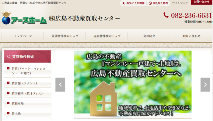 広島市の不動産買取業者おすすめ7選｜広島不動産買取センター