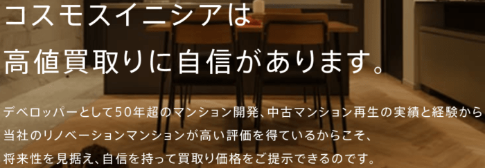 墨田区のマンション買取業者おすすめ8選／コスモスイニシアは高値買取に自信あり