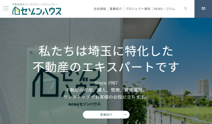 埼玉県の不動産買取業者おすすめ10選：セゾンハウス