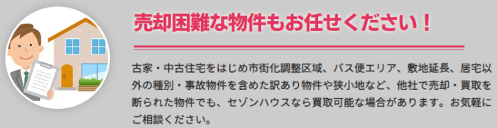 埼玉県の不動産買取業者おすすめ10選：セゾンハウスの特徴・強み