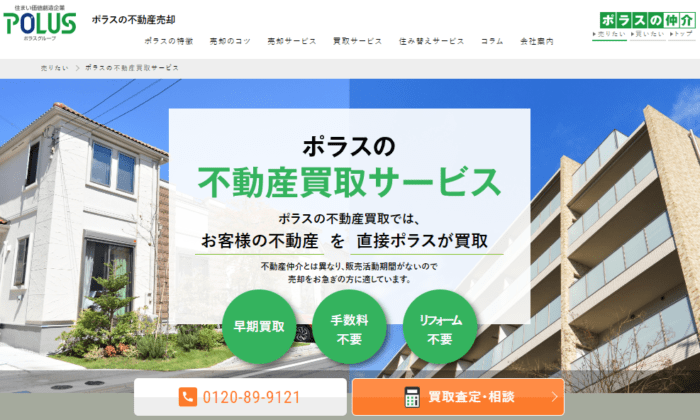 埼玉県の不動産買取業者おすすめ10選：中央住宅（ポラスグループ）