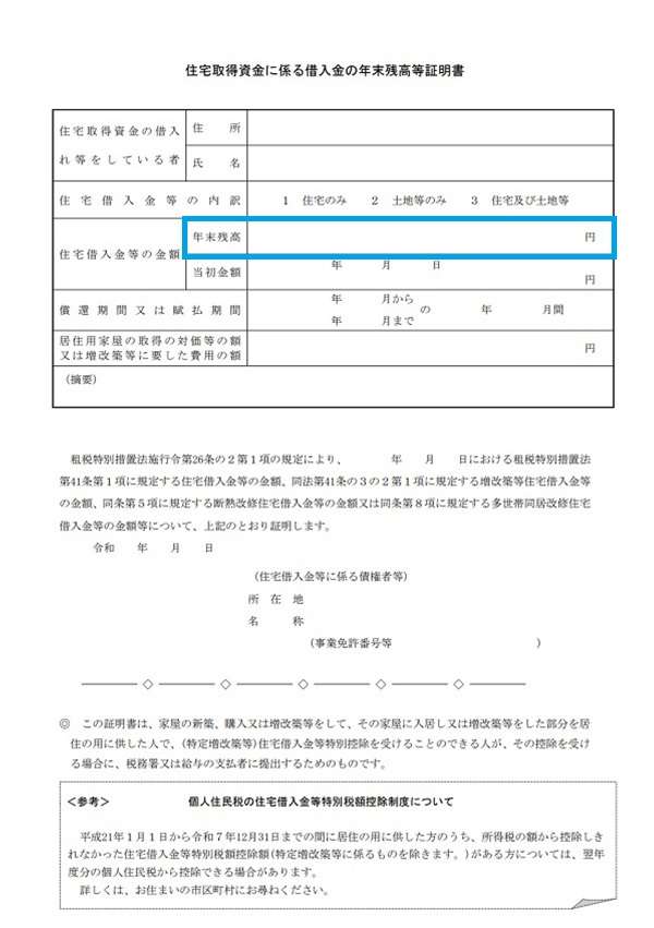 オーバーローンの確認方法/残高証明書