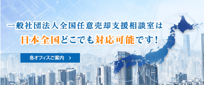 大阪市で任意売却に強い不動産会社5選/	千里コンサルティングオフィス㈱