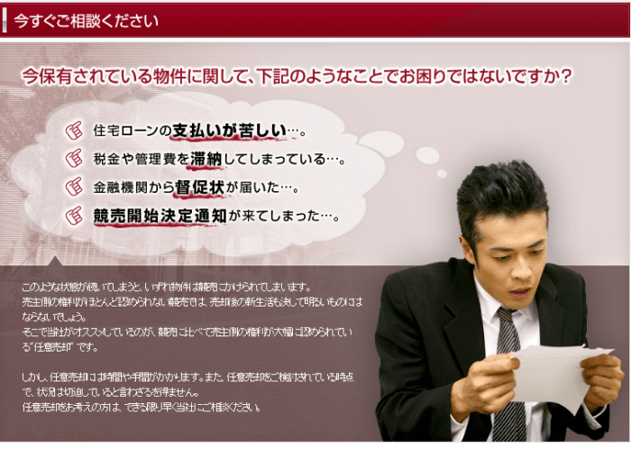 大阪市で任意売却に強い不動産会社5選/株式会社サードアイ