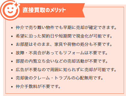 マンション買取業者おすすめ11選／東京テアトルの直接買取のメリット