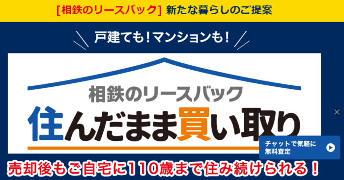 神奈川県の不動産買取業者おすすめ11選：相鉄不動産販売の住んだまま買取