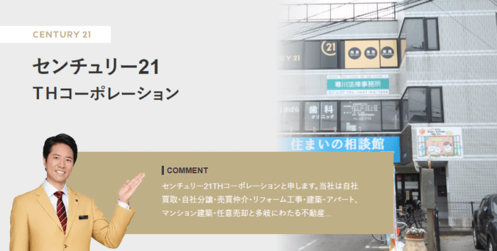 神奈川県の不動産買取業者おすすめ11選：THコーポレーションはセンチュリー21加盟店