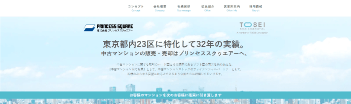 港区のマンション買取業者おすすめ8選／プリンセススクゥエアー