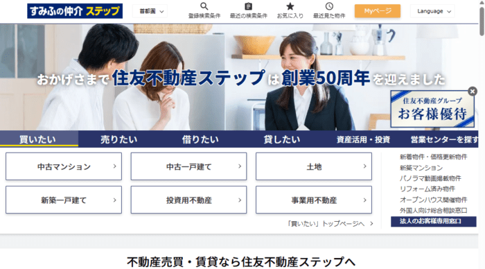 マンション売却不動産会社ランキング：2位　住友不動産ステップ