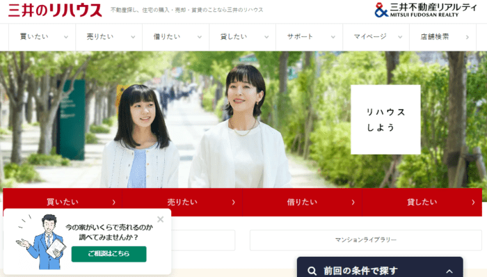 マンション売却不動産会社ランキング：1位　三井不動産リアルティ（三井のリハウス）