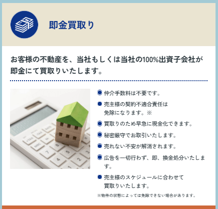 不動産買取業者おすすすめランキング｜大阪：日住サービスの即金買取り