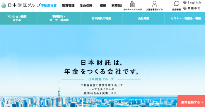 不動産買取業者の選び方：オーナーチェンジ物件を買い取る業者を選ぶ／日本財託はワンルームマンション買取