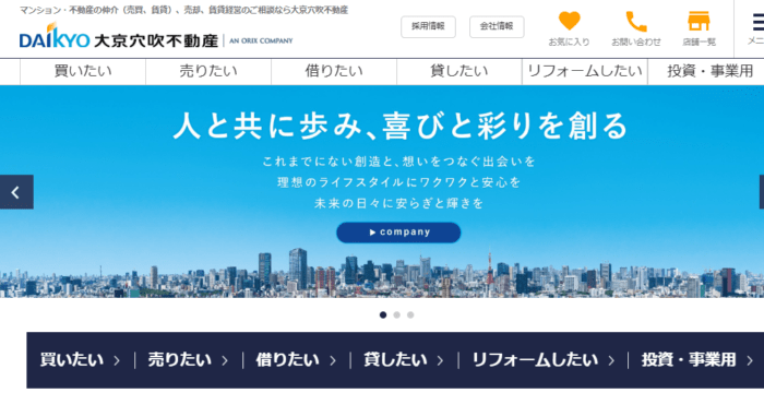 一括査定要らず！マンション買取のおすすめ／大京穴吹不動産