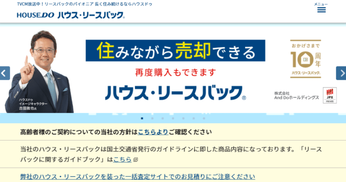 不動産買取業者おすすめ｜リースバック編：リースバック買取ならハウスドゥ