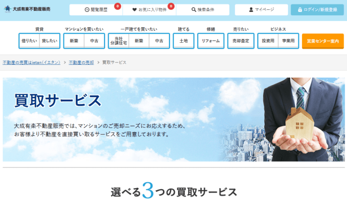北区の不動産買取業者おすすめ10選：大成有楽不動産販売 池袋センター