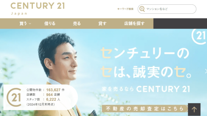 豊島区の不動産買取業者おすすめ10選：CENTURY21（センチュリー21）豊島区の店舗