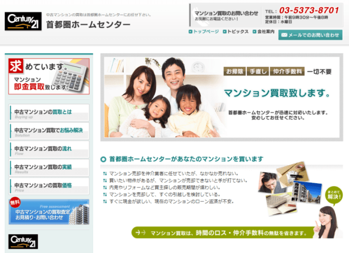 中野区の不動産買取業者おすすめ10選：センチュリー21 首都圏ホームセンター
