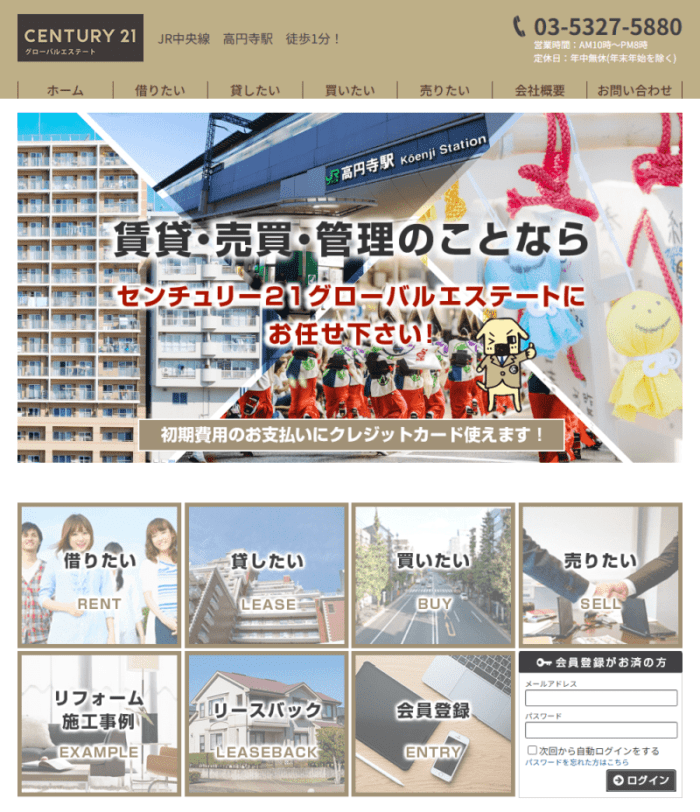 杉並区の不動産買取業者おすすめ10選：センチュリー21 グローバルエステート