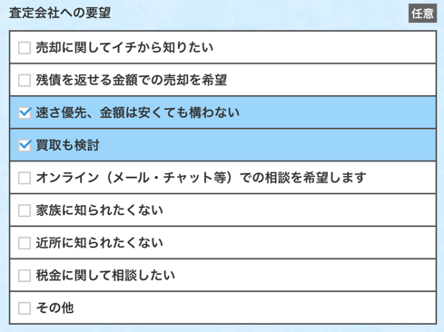 マンション買取を一括査定にはデメリット／マンション買取を一括査定する方法／マンションナビ